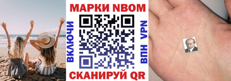 Марки NBOMe 1500мкг Пучеж